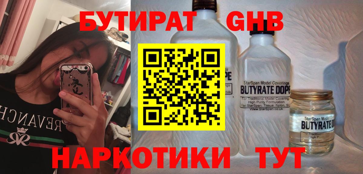 Сосновый Бор  Бутират 99%  Вход с VPN 