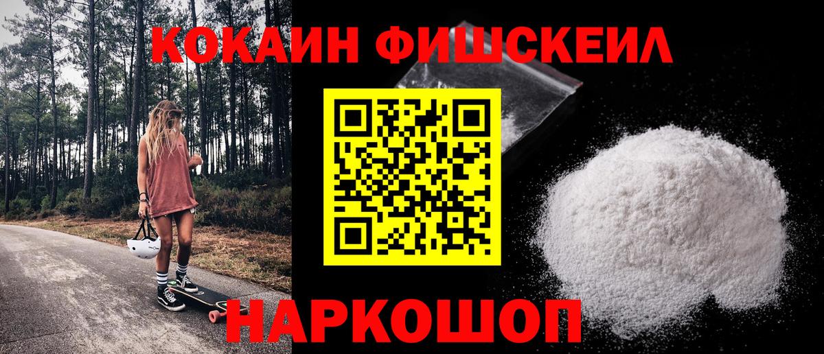 COCAIN Перу  Вход с VPN  Сосновый Бор  Cocaine FishScale 