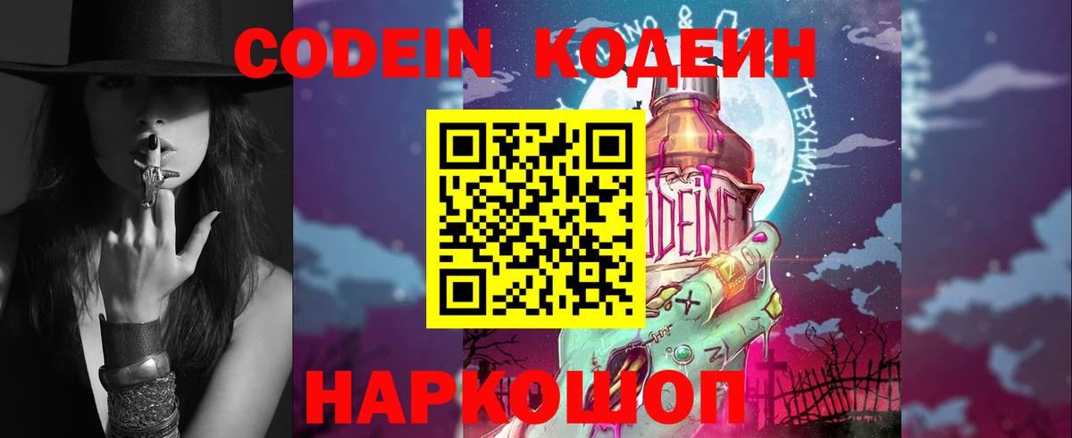 Codein напиток Lean (лин)  Сосновый Бор  Кодеиновый сироп Lean Purple Drank 