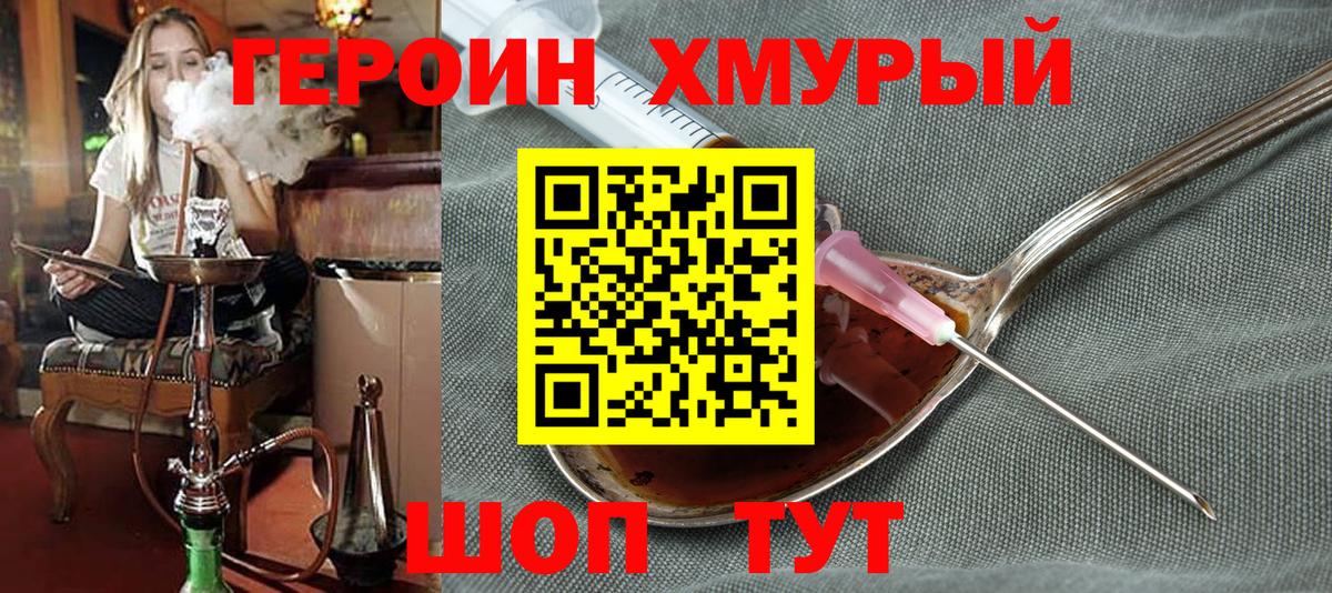 ГЕРОИН гречка Сосновый Бор