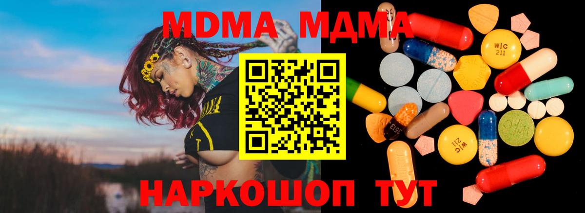 МДМА молли  MDMA  Вход с VPN  Сосновый Бор  MDMA Molly 