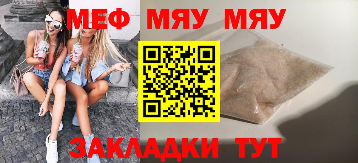 Мефедрон 4 MMC  Меф  Меф  Сосновый Бор  где можно купить   МЯУ-МЯУ мука 