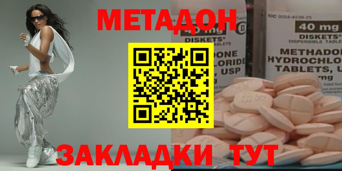 Метадон methadone Сосновый Бор